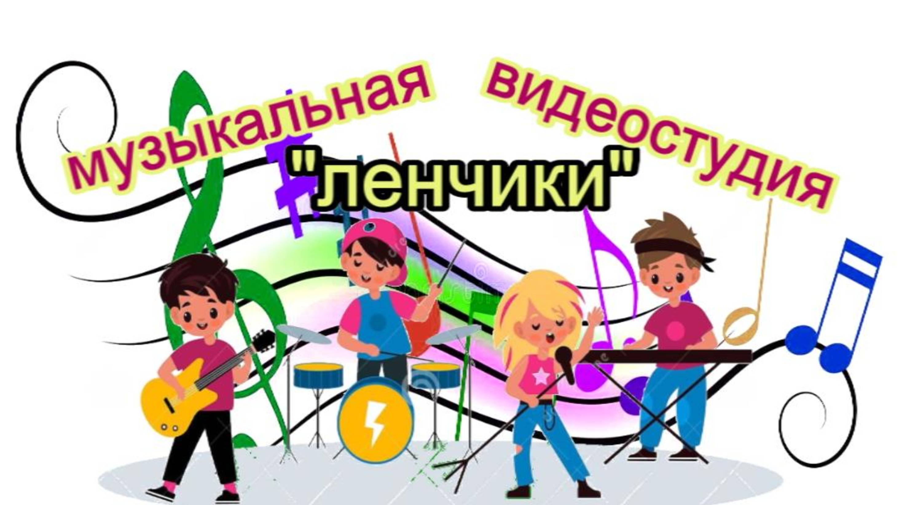 Весёлая песенка смотреть онлайн