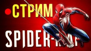 Прохождение человек- паук серия 7 Финал