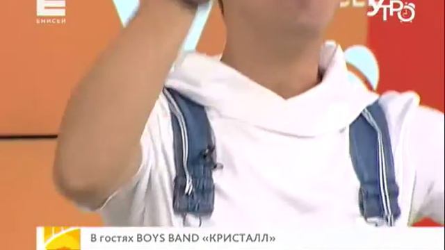 Встречаем утро с Boys band «Кристалл» смотреть онлайн