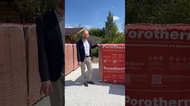 Защищает ли паллета от повреждений керамические блоки? #porotherm #shorts смотреть онлайн