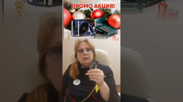 Волшебные продукты Success Together