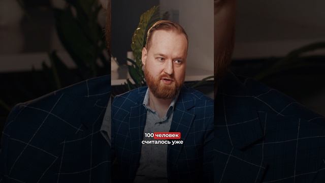 Какие были объемы?