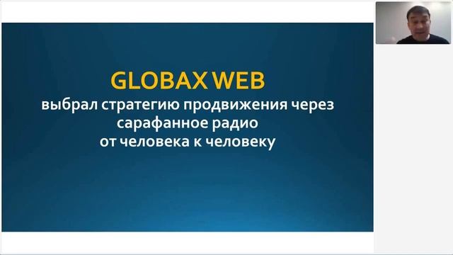GlobaxWeb: Бизнес в интернете сокращая умные ссылки в GlobaxWeb | Презентация GlobaxWeb Алтай смотреть онлайн