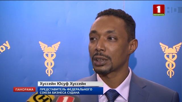 В Минске завершился белорусско-суданский бизнес-форум. Панорама смотреть онлайн