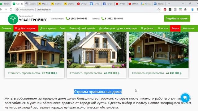 Разбор сайта по строительству загородных домов смотреть онлайн