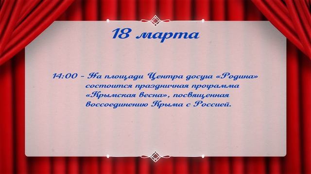 Культурные мероприятия 18 и 19 марта в городе Серове. смотреть онлайн