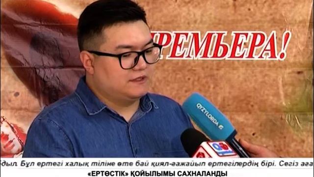 «ЕРТӨСТІК» ҚОЙЫЛЫМЫ САХНАЛАНДЫ смотреть онлайн