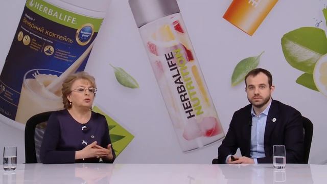 Herbalife Nutrition ответ на вызовы современного питания Вебинар с экспертом смотреть онлайн