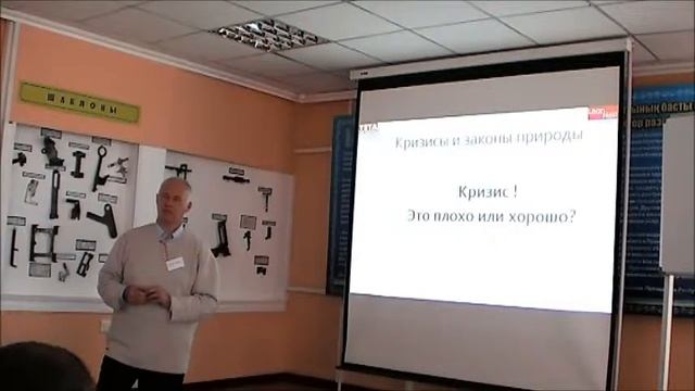 Бережливое производство. Корчагин Сергей. Кризис - это хорошо или плохо?