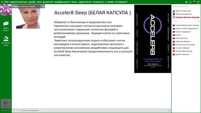 Все о продуктах компании Bepic! Acceler8! Bepic! Elev8! УспехВместе! смотреть онлайн