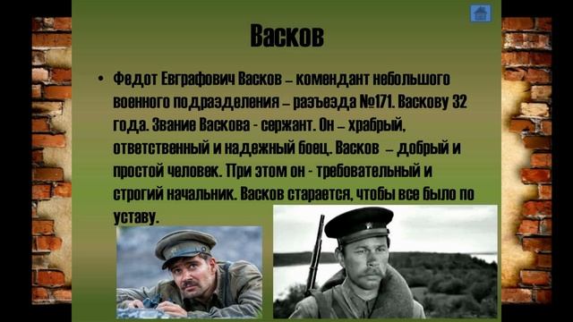 Буктрейлер на книгу "А зори здесь тихие" Б. Васильева (Гертер Е.В.) смотреть онлайн