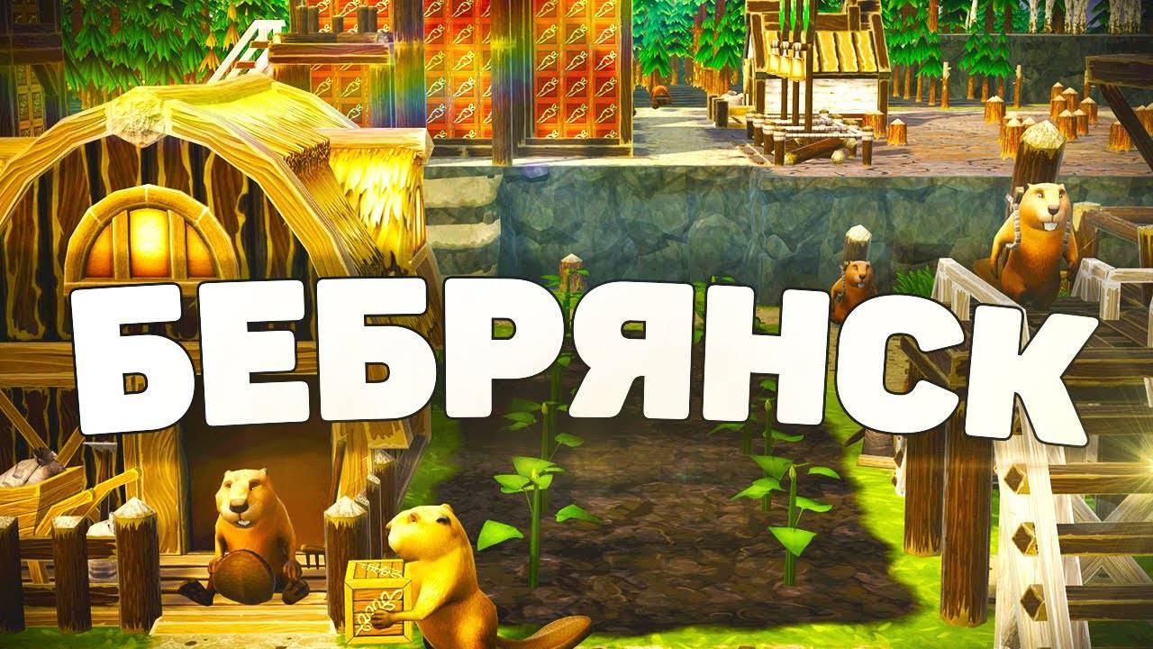 Рай для Бобров в Timberborn смотреть онлайн