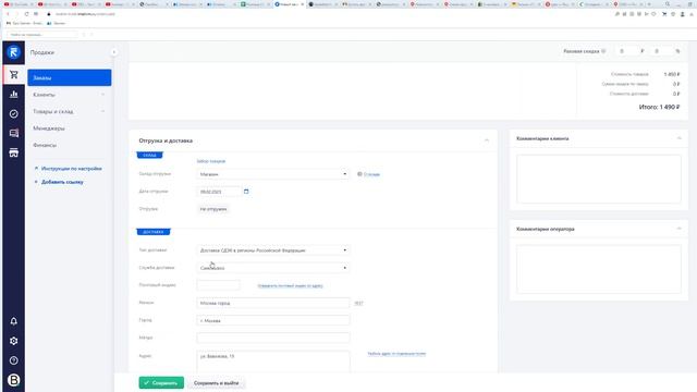 Новый заказ Заказы RetailCRM Opera 2023 02 09 18 55 44 смотреть онлайн