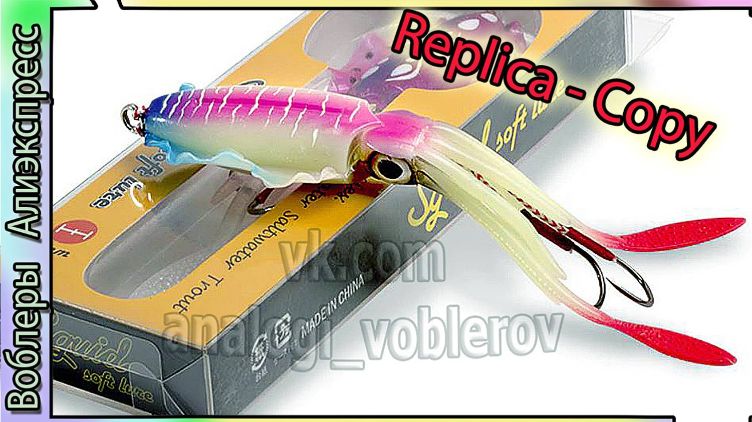 Копия - River2Sea Smash Squid ( octopus ) - Силиконовый кальмар для рыбалки - с Алиэкспресс #lure