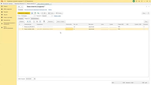Обучение по УТ - НСИ. Продажи