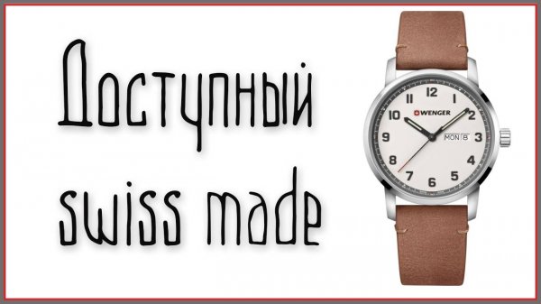 Швейцарские часы Wenger 01.1541.117. Доступные часы swiss made.