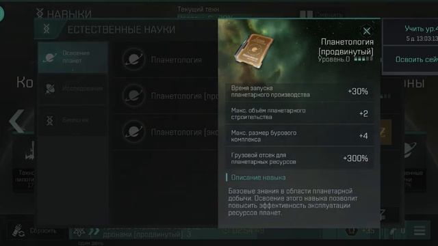 EVE Echoes. Музей археологии