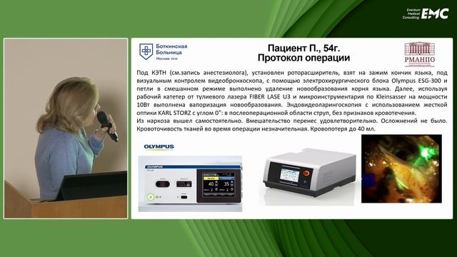 1. Коржева И.Ю. Мультидисциплинарный подход к лечению пациента с кавернозной гемангиомой глотки.