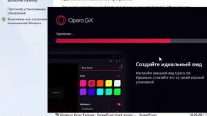 Удаляю Opera GX