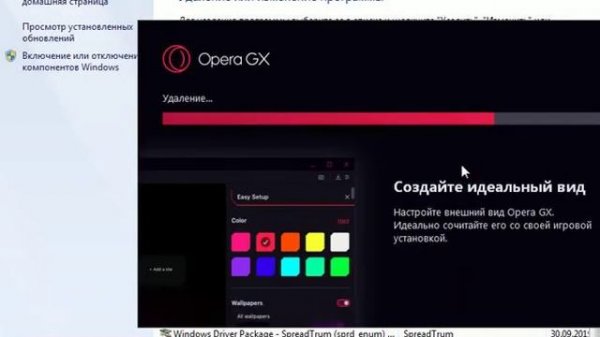 Удаляю Opera GX