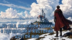 АУДИОКНИГА СТРАННИК ПОПАДАНЦЫ БОЕВОЕ ФЭНТЕЗИ СТАНОВЛЕНИЕ ГЕРОЯ ПРИКЛЮЧЕНЧЕСКОЕ ФЭНТЕЗИ