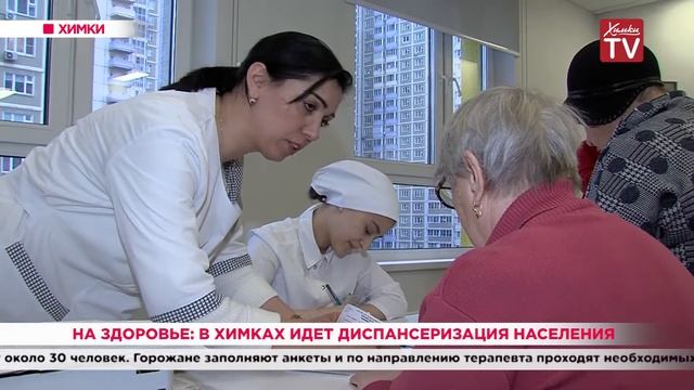 На здоровье: в Химках идет диспансеризация населения. 11.12.19 смотреть онлайн