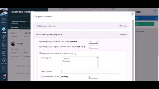 Контроль звонков