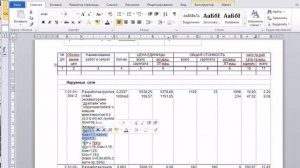 Урок 1. Как читать смету или вид локальной сметы // How to read a Local estimate