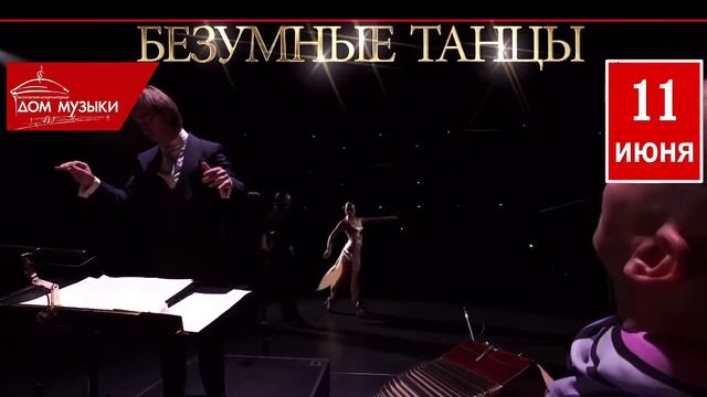 Безумные танцы смотреть онлайн