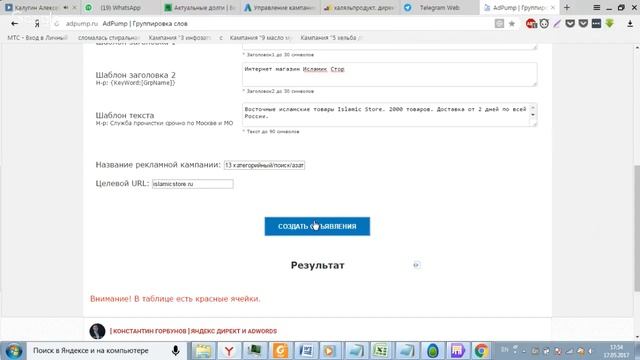 Настройка поисковой кампании для магазина восточных товаров смотреть онлайн
