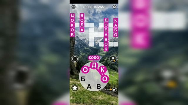 Word / Слово Крест: Поиск русского кроссворда / Уровень 2651 смотреть онлайн