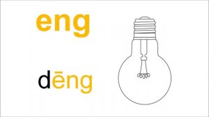 18-ang、eng、ing、ong Фонетика Легкий китайский 1