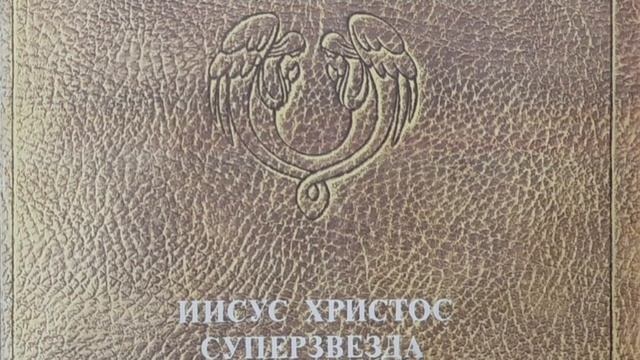 JESUS CHRIST SUPERSTAR смотреть онлайн