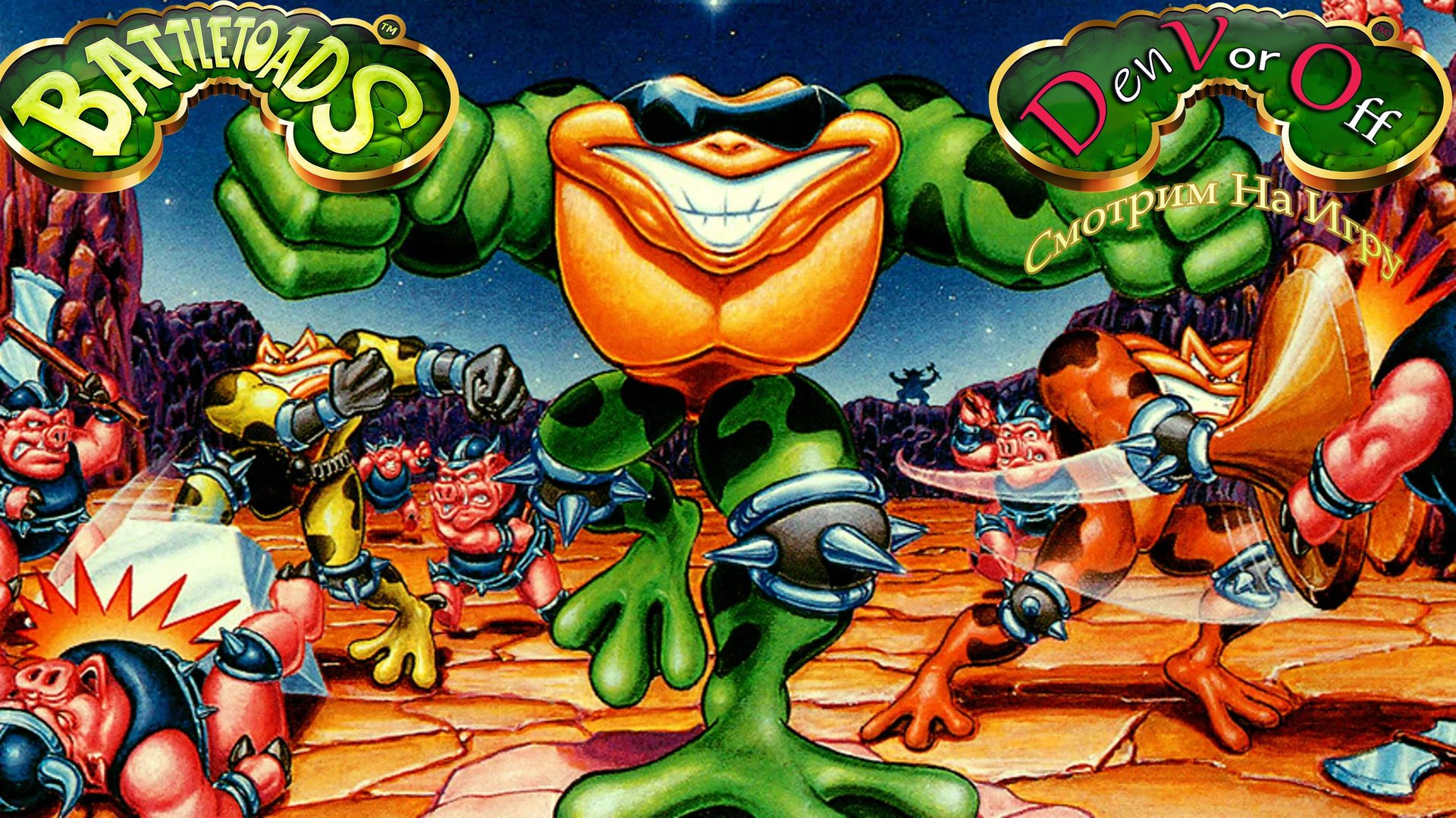 Смотрим На Игру: Боевые Жабы - Battletoads