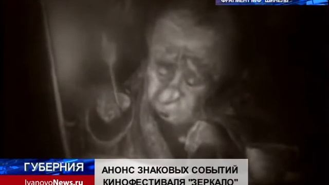 АНОНС ЗНАКОВЫХ СОБЫТИЙ КИНОФЕСТИВАЛЯ «ЗЕРКАЛО» смотреть онлайн