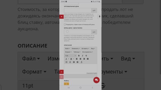 Как продать оптом товар на аукционе Феникс 9.