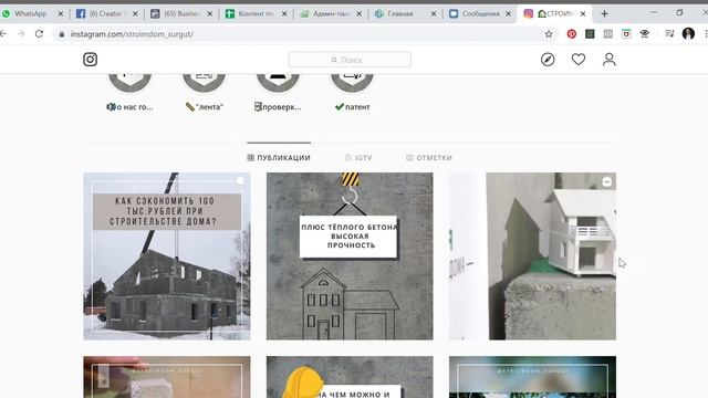 Видеоразбор Инстаграм аккаунта компании по строительству домов смотреть онлайн