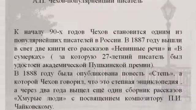 Чехов смотреть онлайн