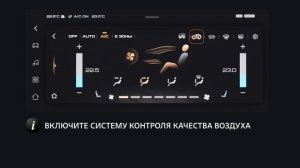 Настройка качества воздуха в TANK 300