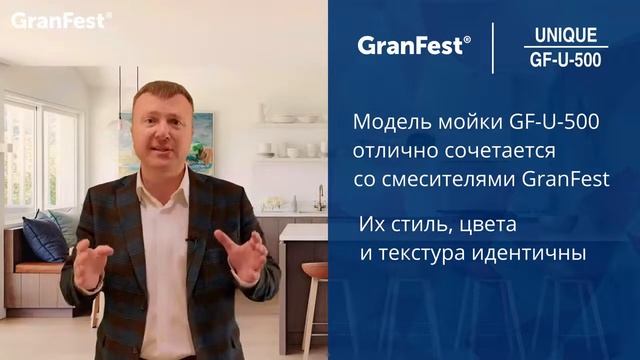 Кухонная мойка GranFest UNIQUE GF U-500 - обзор модели смотреть онлайн