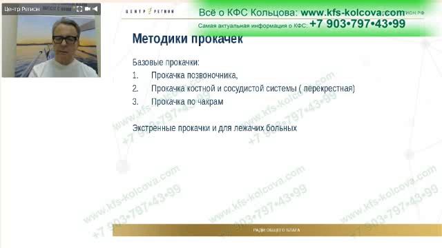 Косиков И.Г. 2018-10-29 «Все о КФС и их пользе для здоровья» кфскольцова смотреть онлайн