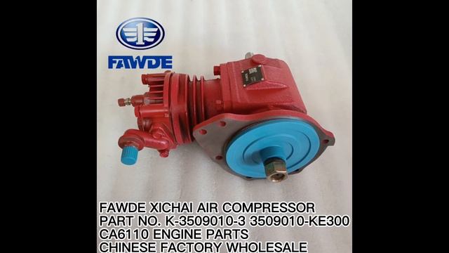 FAWDE XICHAI 6110 ENGINE AIR COMPRESSOR K-3509010-3 3509010C001-0000 3509010-KE300 CHENGONG 30B смотреть онлайн