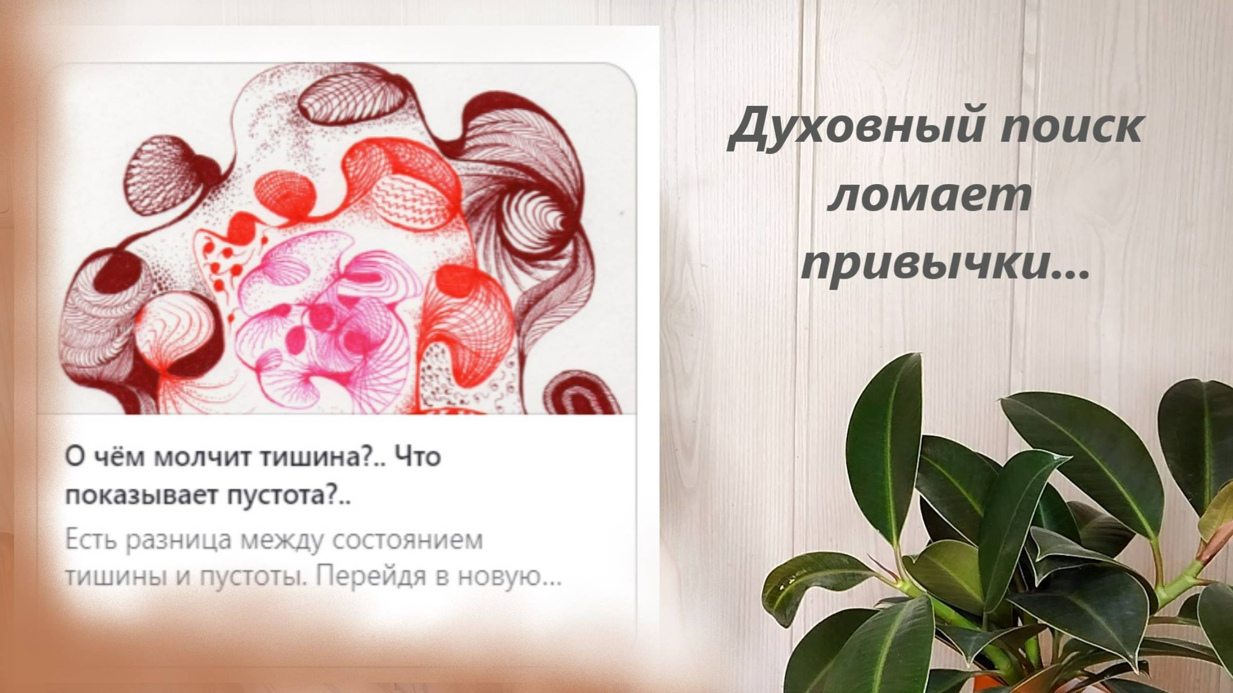 Изменив себя, меняешь мерность своего проживания... смотреть онлайн