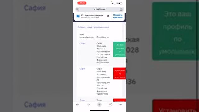 Ошибка при заказе в B-epic! Как исправить данные доставки!