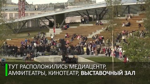 В День города у стен Кремля открылся парк «Зарядье» смотреть онлайн