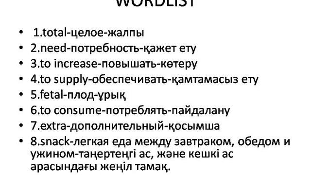 Диета берем женщины. Исимова Ж.Т. смотреть онлайн