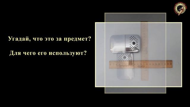Загадка недели «Музейная ШТУКОВИНА» # 8 смотреть онлайн