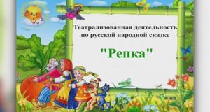 сказка РЕПКА (9гр.) октябрь-2025
