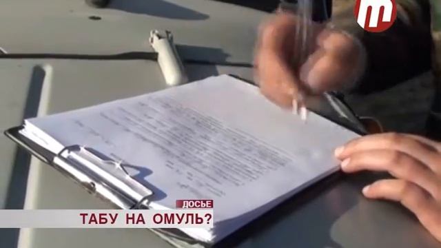 Табу на омуль? смотреть онлайн