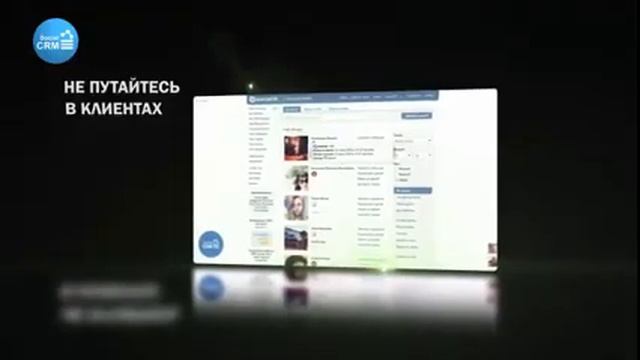 Social CRM   инструмент, который увеличит эффективность Вашей работы минимум в 5 раз